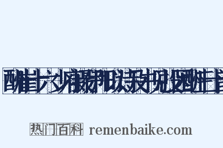 酬崔十六少府摄伊阳以诗及书见投因酬三十韵是什么意思的图片